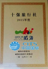 威海十強旅行社.png