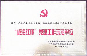 2021年12紅帆黨建.png