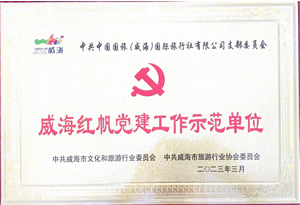 2023年03紅帆黨建.png